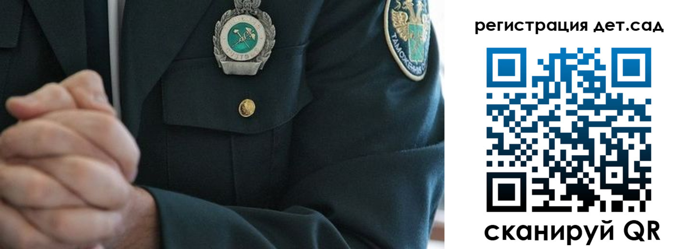 регистрация для дет. сада в Краснодаре