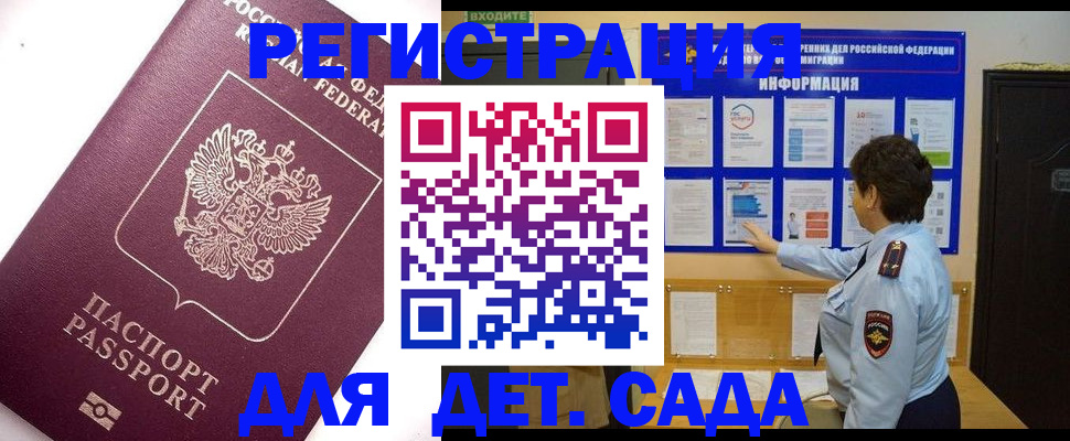 временная регистрация купить в Краснодаре