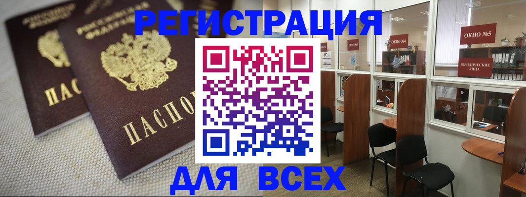 прописка для работы в Краснодаре