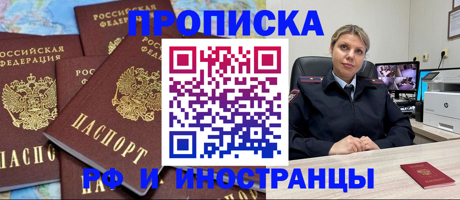 прописка поиск в Краснодаре