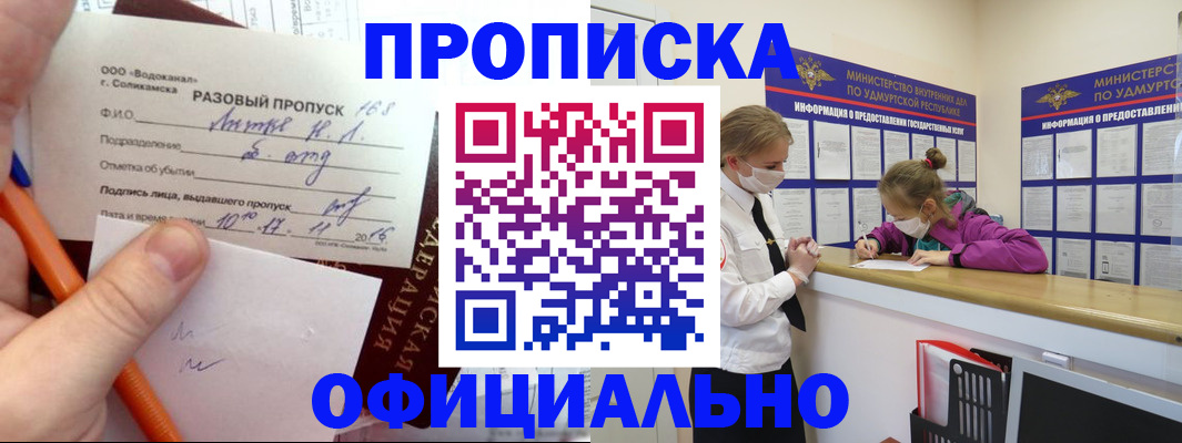 прописка для работы в Краснодаре