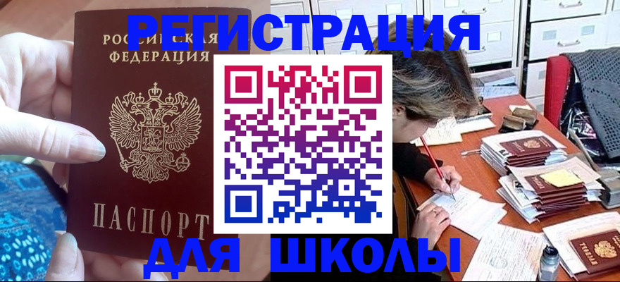 прописка ребенка в Краснодаре