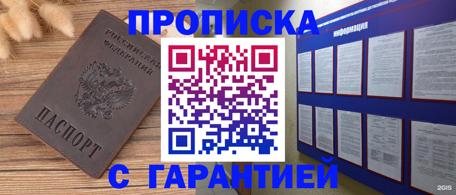 прописка для военкомата в Краснодаре
