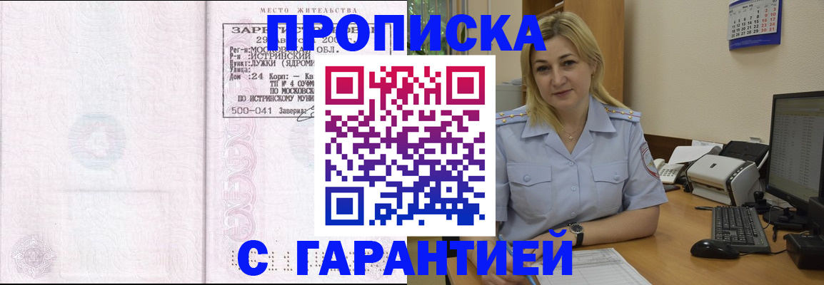 временная прописка в Краснодаре
