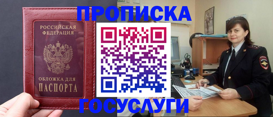 прописка штамп в Краснодаре
