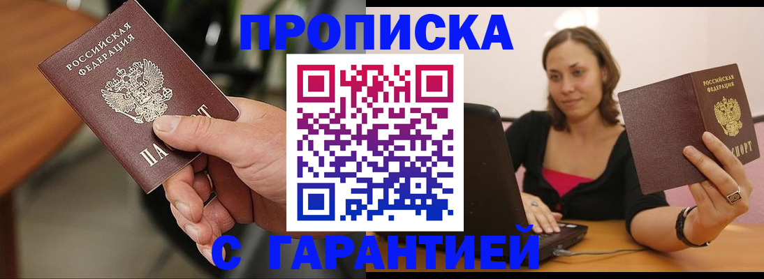 временная регистрация гарантия в Краснодаре