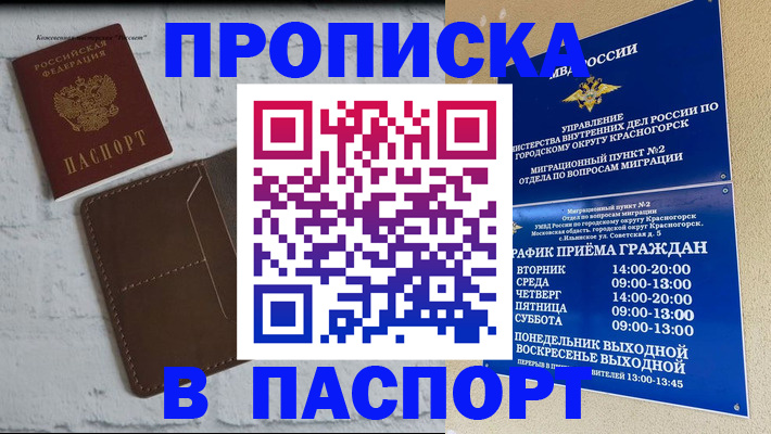 прописка для школы в Краснодаре