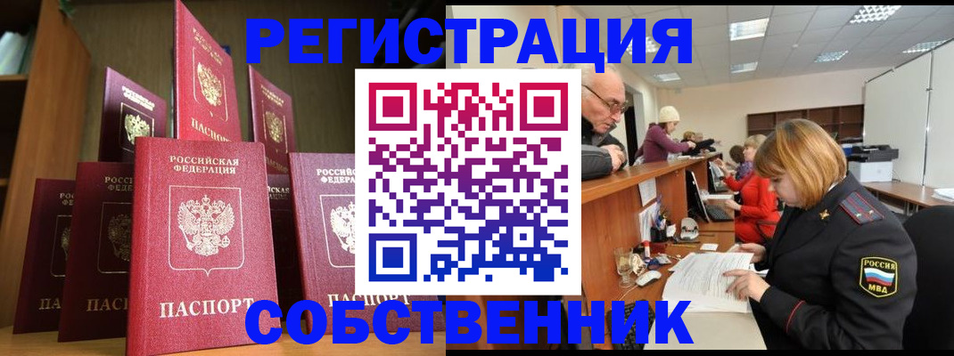 прописка регистрация в Краснодаре